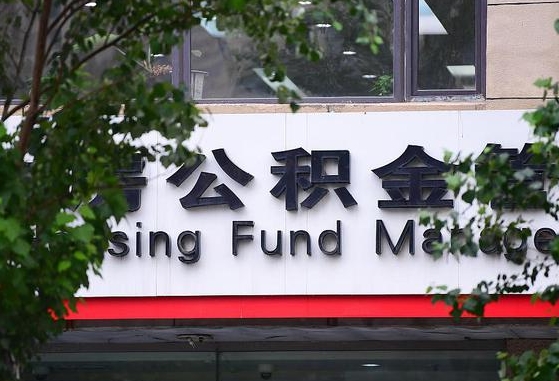 公积金工资的比例-定安公积金代办平台